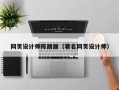 五指山网页设计师陈丽丽（著名网页设计师）